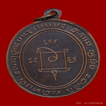 เหรียญรุ่นแรก หลวงพ่อแดง วัดเขาบันไดอิฐ