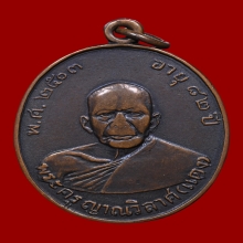 เหรียญรุ่นแรก หลวงพ่อแดง วัดเขาบันไดอิฐ