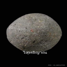 ลูกอมมหาเสน่ห์ หลวงพ่อสงวน วัดไผ่พันมือ เนื้อดำ