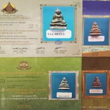 พระชัยหลวงปู่เอี่ยม วัดหนัง พิมพ์เขื่อนใหญ่ ตลับทอง