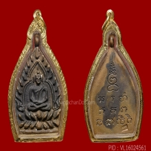 เหรียญเจ้าสัว 2 วัดกลางบางแก้ว เนื้อทองแดง ปี 2535
