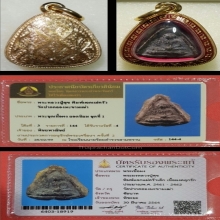 หลวงปู่ศุข วัดปากคลองมะขามเฒ่า ผิวสวยมาก ไม่ผ่านการใช้