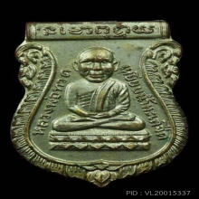 เหรียญหลวงปู่ทวด ปี2500 (หัวโต)กระไหล่เงินตัดหู