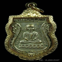 เหรียญหลวงปู่ทวด ปี2500 (หัวโต)กระไหล่เงินตัดหู