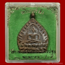 เหรียญเจ้าสัว 2 วัดกลางบางแก้ว เนื้อทองแดง ปี 2535
