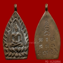 เหรียญเจ้าสัว 2 วัดกลางบางแก้ว เนื้อทองแดง ปี 2535
