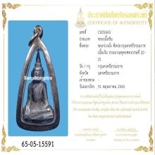 Pra Ruang Nang Sinlapha Nakhon (Silver)