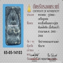หลวงปู่ศุข วัดปากคลองมะขามเฒ่า