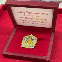 หลวงพ่อคูณ วัดบ้านไร่ ชนะมาร2 ตำนาน ปี37