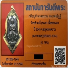 ท้าวเวสสุวรรณทรงจำปี รุ่นแรก อาจารย์อิฏฐ์ เนื้อทองแดง 2545