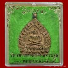 เหรียญเจ้าสัว 2 วัดกลางบางแก้ว เนื้อทองแดง ปี 2535