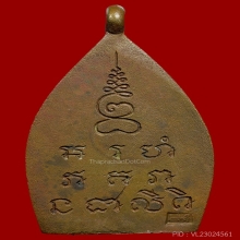 เหรียญเจ้าสัว 2 วัดกลางบางแก้ว เนื้อทองแดง ปี 2535