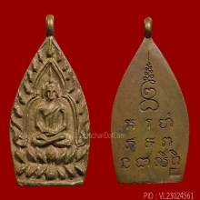 เหรียญเจ้าสัว 2 วัดกลางบางแก้ว เนื้อทองแดง ปี 2535