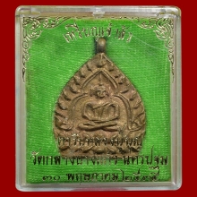 เหรียญเจ้าสัว 2 วัดกลางบางแก้ว เนื้อทองแดง ปี 2535
