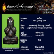 พระปิดตาหลวงพ่อทองสุข ปี2495 พิมพ์สะดือจุ่น(นิยม)วัดสะพานสูง