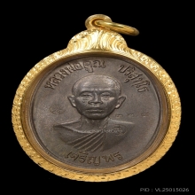 เหรียญเจริญพรหลวงพ่อคูณ