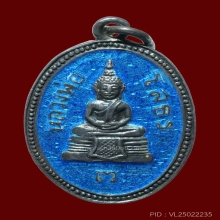 หลวงพ่อโสธร ปี 2511 เนื้อเงินลงยาสีฟ้าคราม