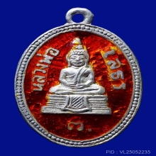 หลวงพ่อโสธร ปี 2513 เนื้อเงินลงยาสีแดง 