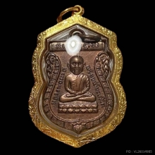เหรียญหลวงปู่ทวด หัวโต รุ่นแรก ปี 2500