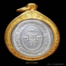 เหรียญหลวงพ่อแดง วัดเขาบันไดอิฐ ปี 2505