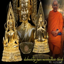สมเด็จองค์ปฐมรุ่นแรก หลวงพ่อฤาษีลิงดำ