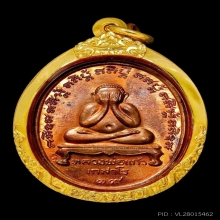 เหรียญปิดตาหลวงปู่แก้ว วัดละหารไร่ ผิวไฟแดงๆสวยแชมป์