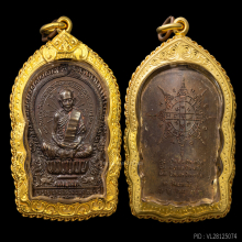 เหรียญนั่งพานหลวงปู่ทิม วัดละหารไร่ (บล็อคหลังจิก นิยมสุด)