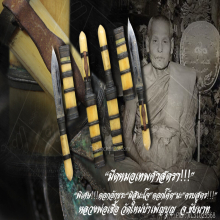 “มีดหมอเทพศาสตรา” หลวงพ่อเชื้อ วัดใหม่บำเพ็ญบุญ จ.ชัยนาท