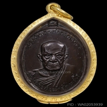 เหรียญหลวงพ่อสงฆ์ วัดบางลึกปี18 เนื้อนวะโลหะ