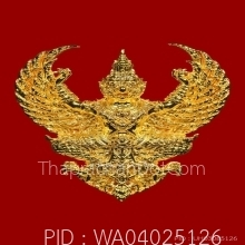 พญาครุฑหลวงพ่อวราห์ รวยสุดสุด