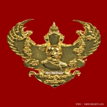 พญาครุฑหลวงพ่อวราห์ รวยสุดสุด