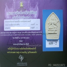 หลวงปู่เรือง เขาสามยอด พระพรหมรุ่งเรืองบารมี(รางวัลที่ 2)