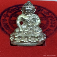 พระกริ่งอนันตนาคราช หลวงพ่อสง่าวัดบ้านหม้อ