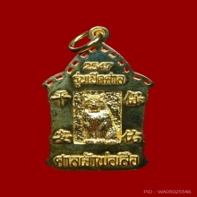เหรียญเจ้าพ่อเสือ รุ่นเปิดศาล เนื้อทองคำ ปี๒๕๔๗