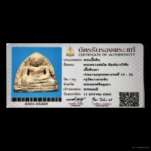 มีบัตร พระหลวงพ่อโต บางกระทิง อยุธยา (แชมป์)