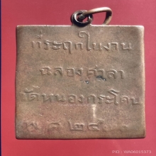 เหรียญหลวงพ่อพวง วัดหนองกระโดน พ.ศ.2470 เนื้อทองแดง