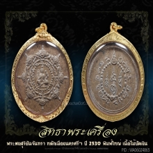 องค์พ่อจตุคามรามเทพ ปี30(รุ่นแรก)ไม้ปัดเงิน(หายากสุดๆ)
