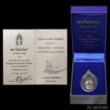 พระโพธิสัตว์ ประทานความสุข ท่านอาจารย์เฉลิมชัย โฆษิตพิพัฒน์