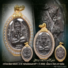 พระปิดตาพังพระกาฬ ปี32(รุ่นแรก)ผิวพรายเงิน(สวยแชมป์)