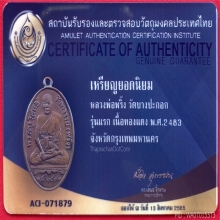 เหรียญหลวงพ่อพริ้ง วัดบางปะกอก รุ่นแรก พ.ศ.2483