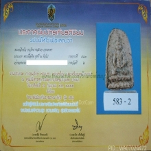 พระกรุวัดบางสะแกนอก พิมพ์กลีบบัวเนื้อดิน(รางวัลที่ 2)