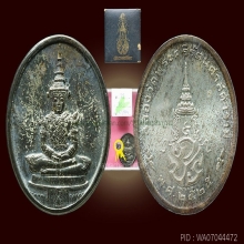 เหรียญพระแก้วมรกต(รางวัลที่ 2) ฤดูร้อน เนื้อเงินแท้กล่องเดิม