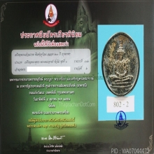เหรียญพระแก้วมรกต(รางวัลที่ 2) ฤดูร้อน เนื้อเงินแท้กล่องเดิม