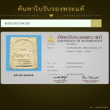 พระสมเด็จกรุวัดชนะสงคราม พิมพ์เกศยาว