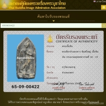 พระลีลากำแพงขาว กรุวัดบรมธาตุ กำแพงเพชร