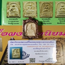 พระสมเด็จวัดระฆัง พิมพ์ใหญ่