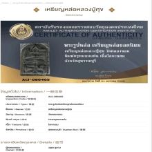 เหรียญหล่อหลวงปู่ศุข วัดคลองขอม พิมพ์ครุฑแบกแท่น