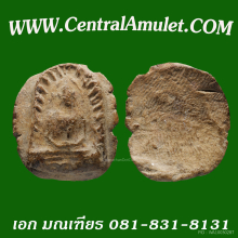 กำแพงซุ้มกอ พิมพ์ขนมเปี๊ยะ(แชมป์โลก) + ตลับเพชร