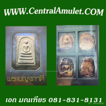 กำแพงซุ้มกอ พิมพ์ขนมเปี๊ยะ(แชมป์โลก) + ตลับเพชร
