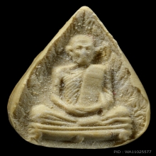 พระรูปเหมือน หลวงปู่โต๊ะ หลังยันต์นะ เนื้อเกสร กล่องเดิม